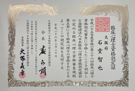 臨床心理士資格について 大阪市 東大阪市周辺で訪問 来談カウンセリングなら訪問心理ステーション大阪